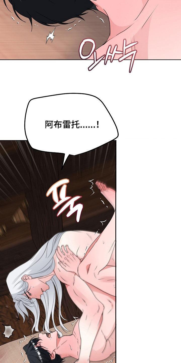 《冒牌恋人》第63章：不要分开 第22页