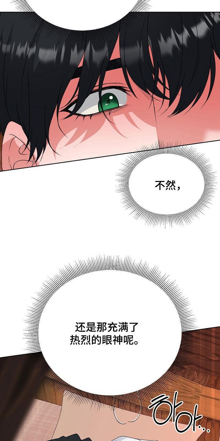 《冒牌恋人》第63章：不要分开 第6页