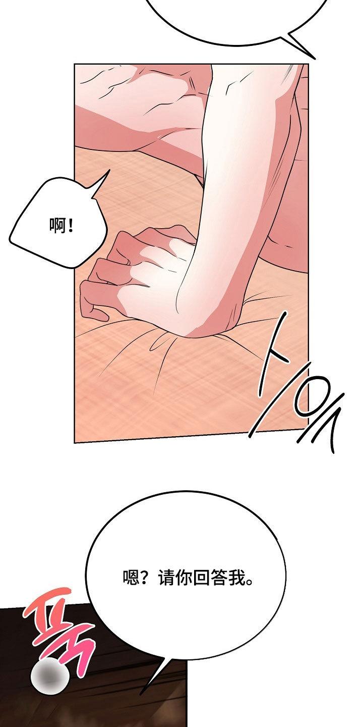 《冒牌恋人》第63章：不要分开 第8页