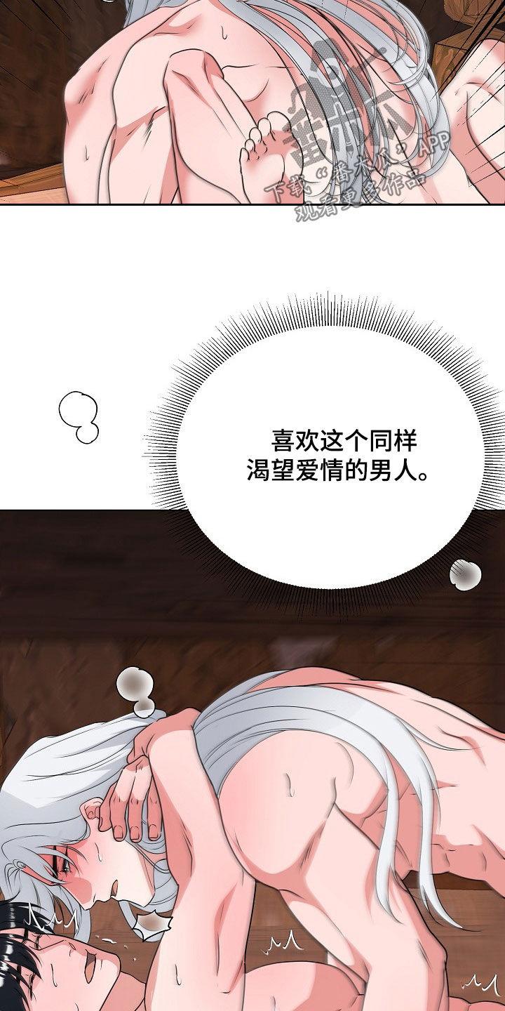 《冒牌恋人》第63章：不要分开 第16页