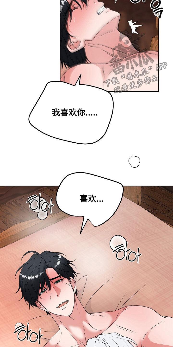 《冒牌恋人》第63章：不要分开 第10页
