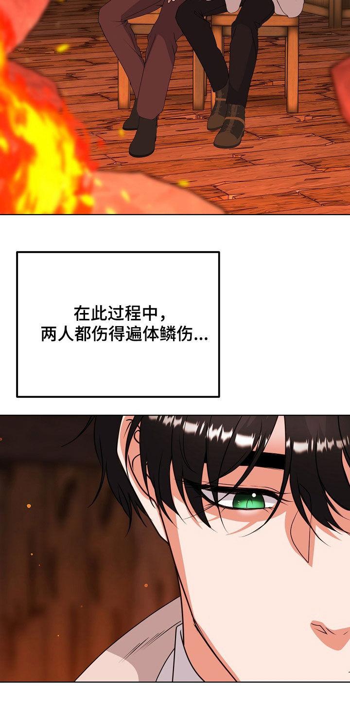 《冒牌恋人》第64章：我也爱你（完结） 第16页