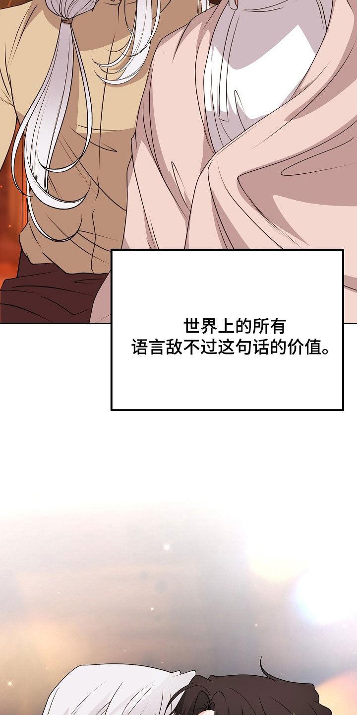 《冒牌恋人》第64章：我也爱你（完结） 第20页