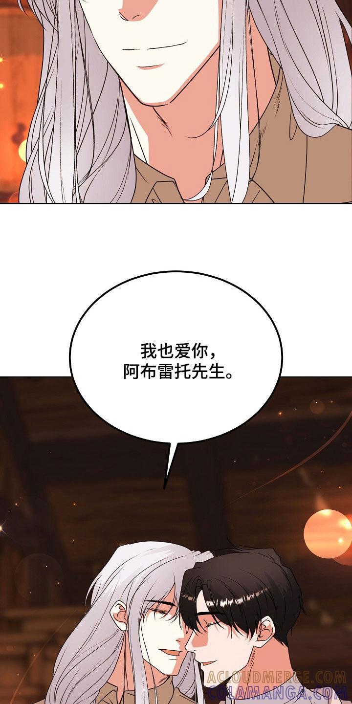 《冒牌恋人》第64章：我也爱你（完结） 第19页