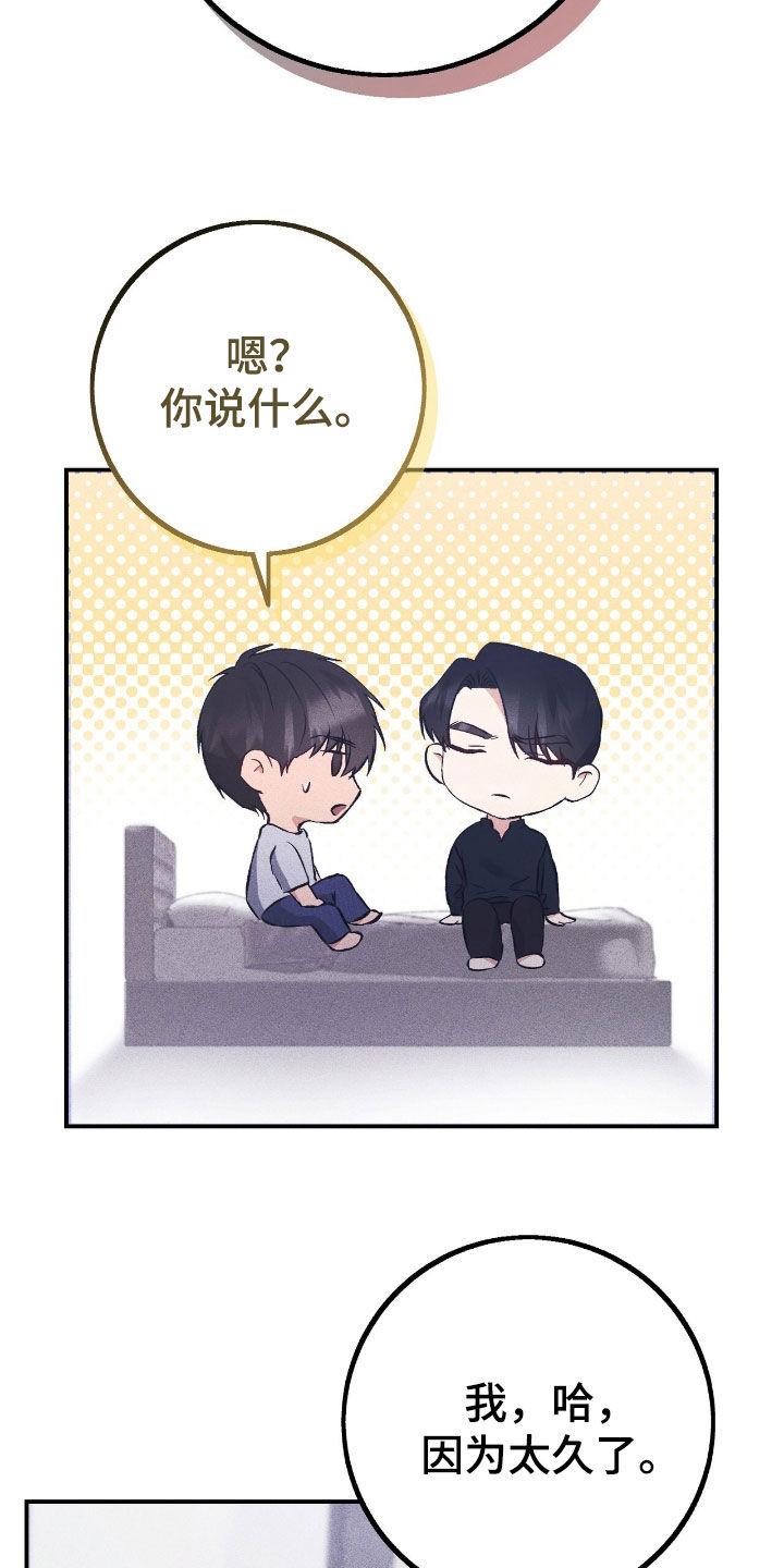 《债务条约》第91章：对不起 第34页
