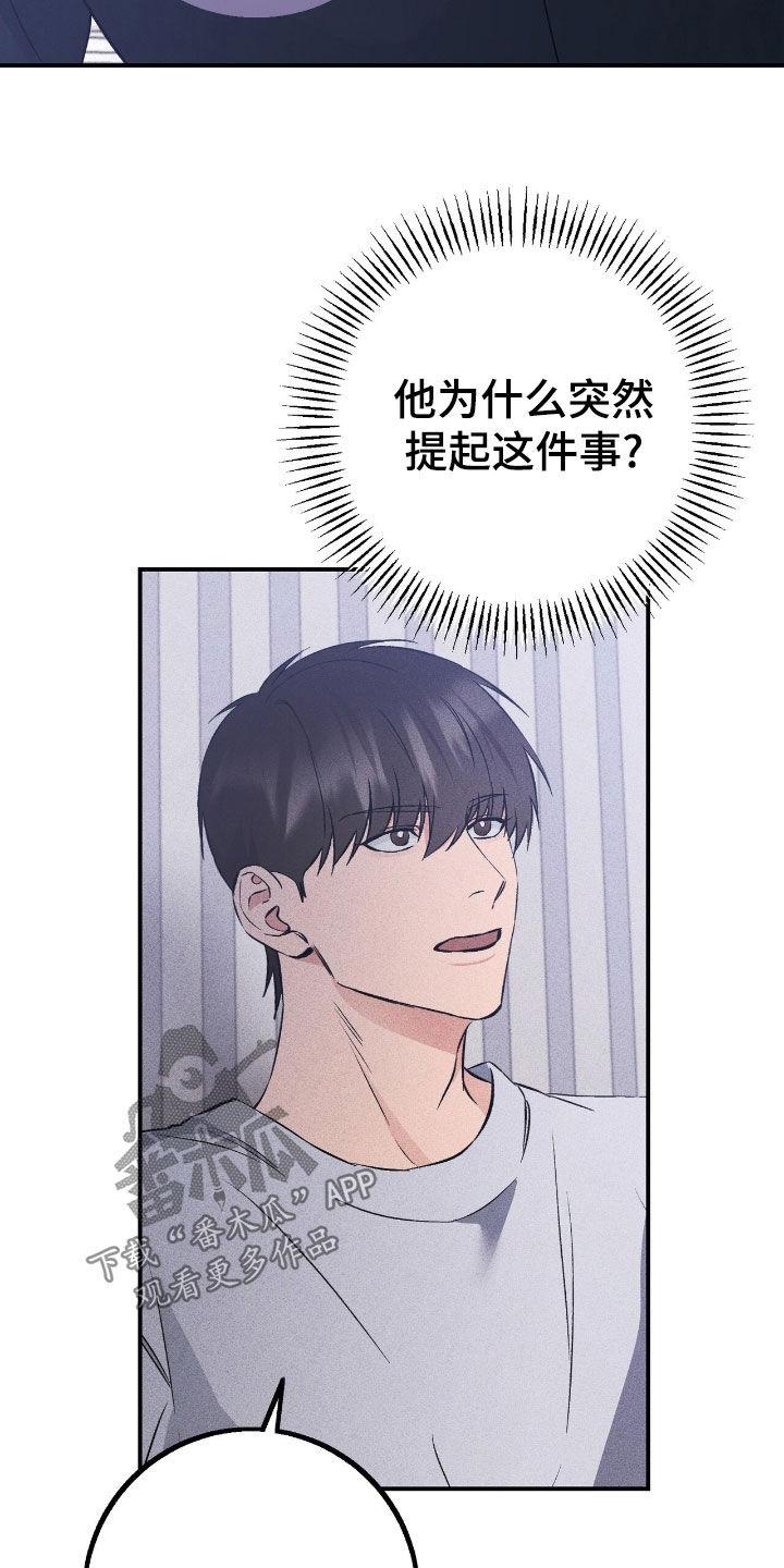 《债务条约》第91章：对不起 第24页