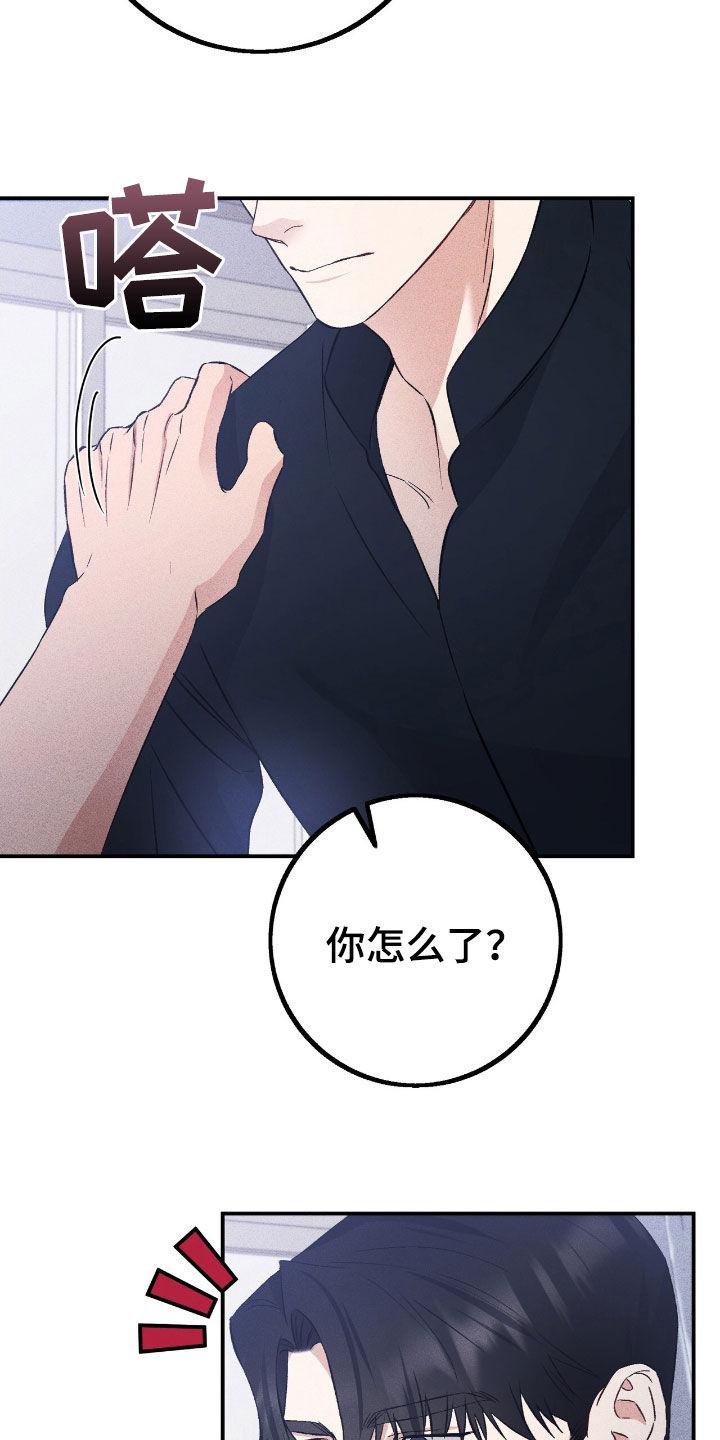 《债务条约》第91章：对不起 第20页