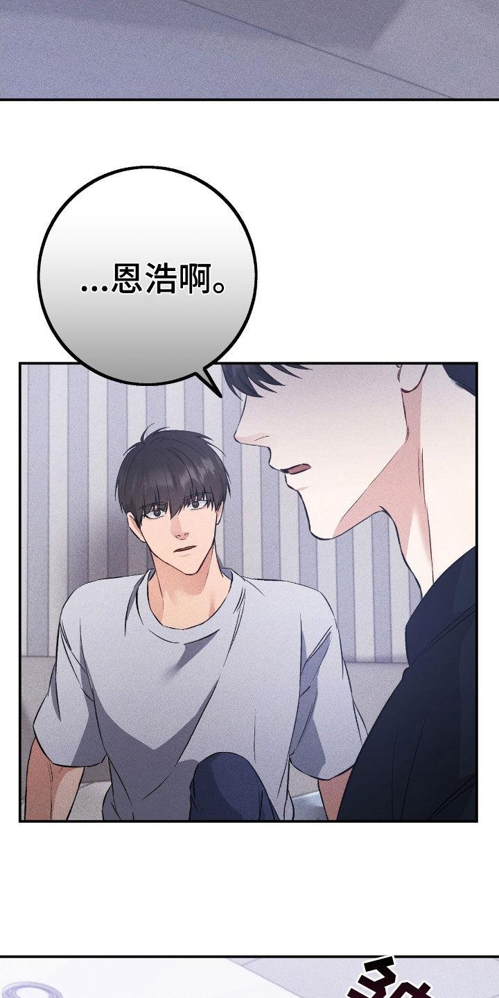 《债务条约》第91章：对不起 第32页