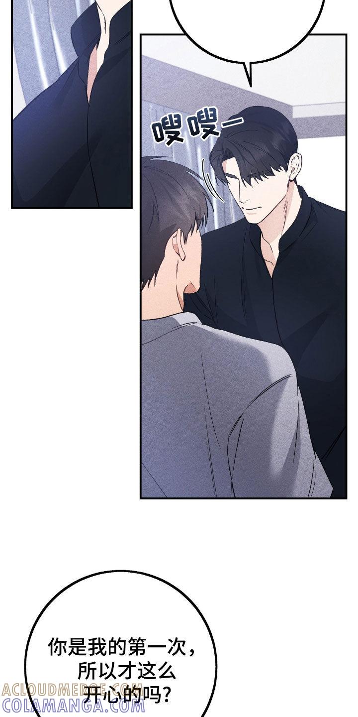 《债务条约》第91章：对不起 第29页