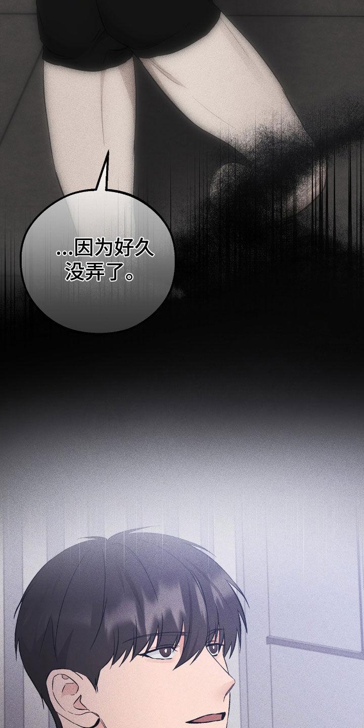 《债务条约》第91章：对不起 第26页