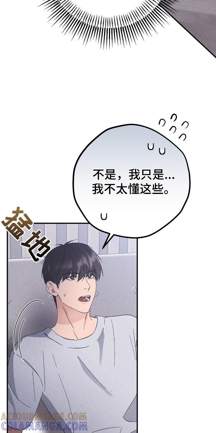 《债务条约》第91章：对不起 第17页