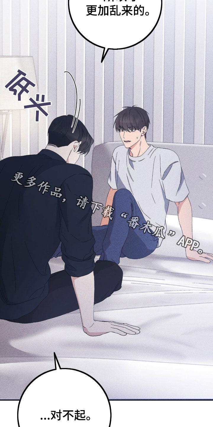《债务条约》第91章：对不起 第36页