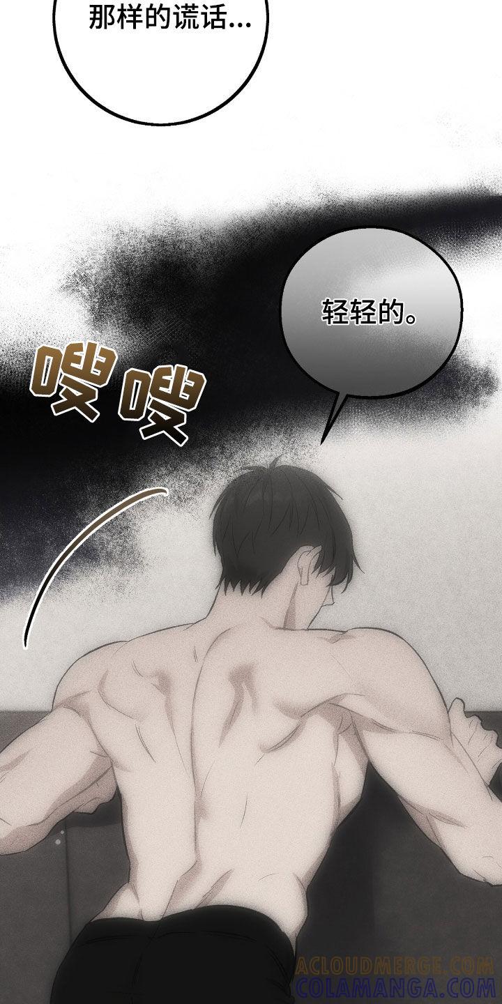 《债务条约》第91章：对不起 第25页