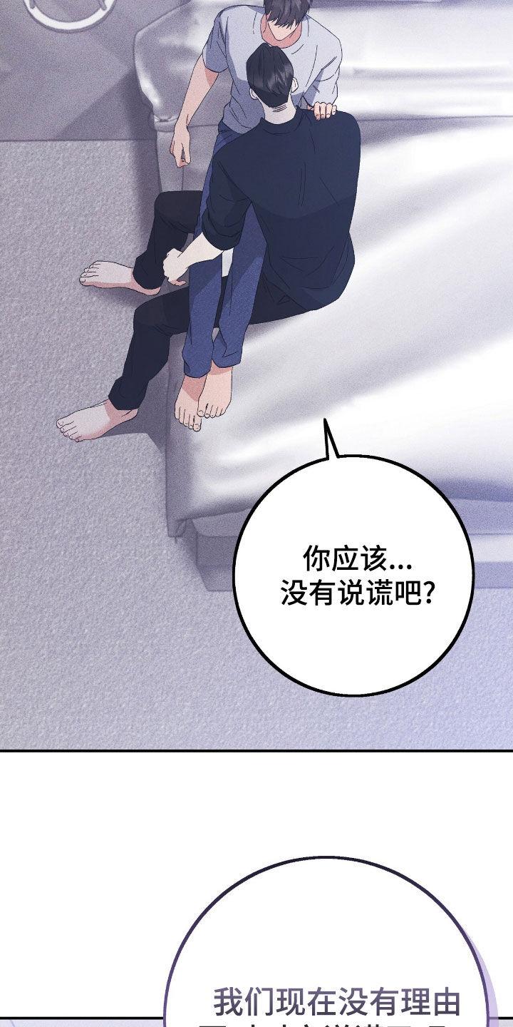 《债务条约》第91章：对不起 第22页