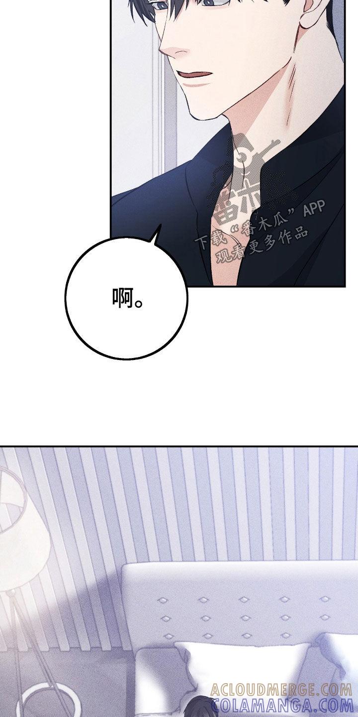 《债务条约》第91章：对不起 第21页