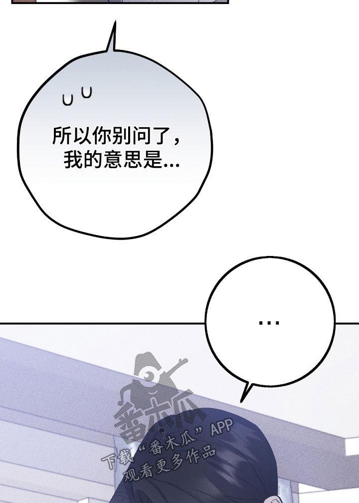 《债务条约》第91章：对不起 第18页