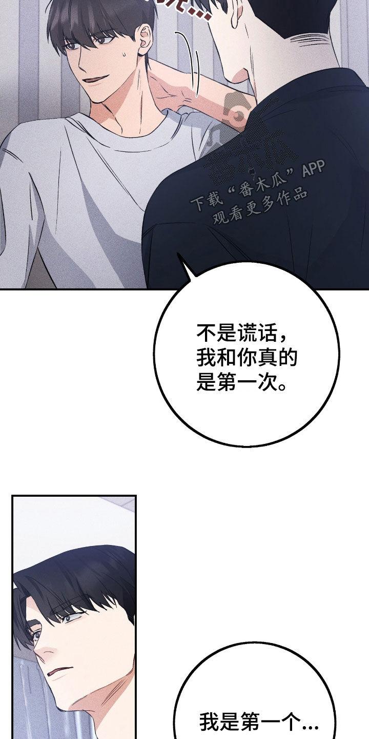《债务条约》第91章：对不起 第28页