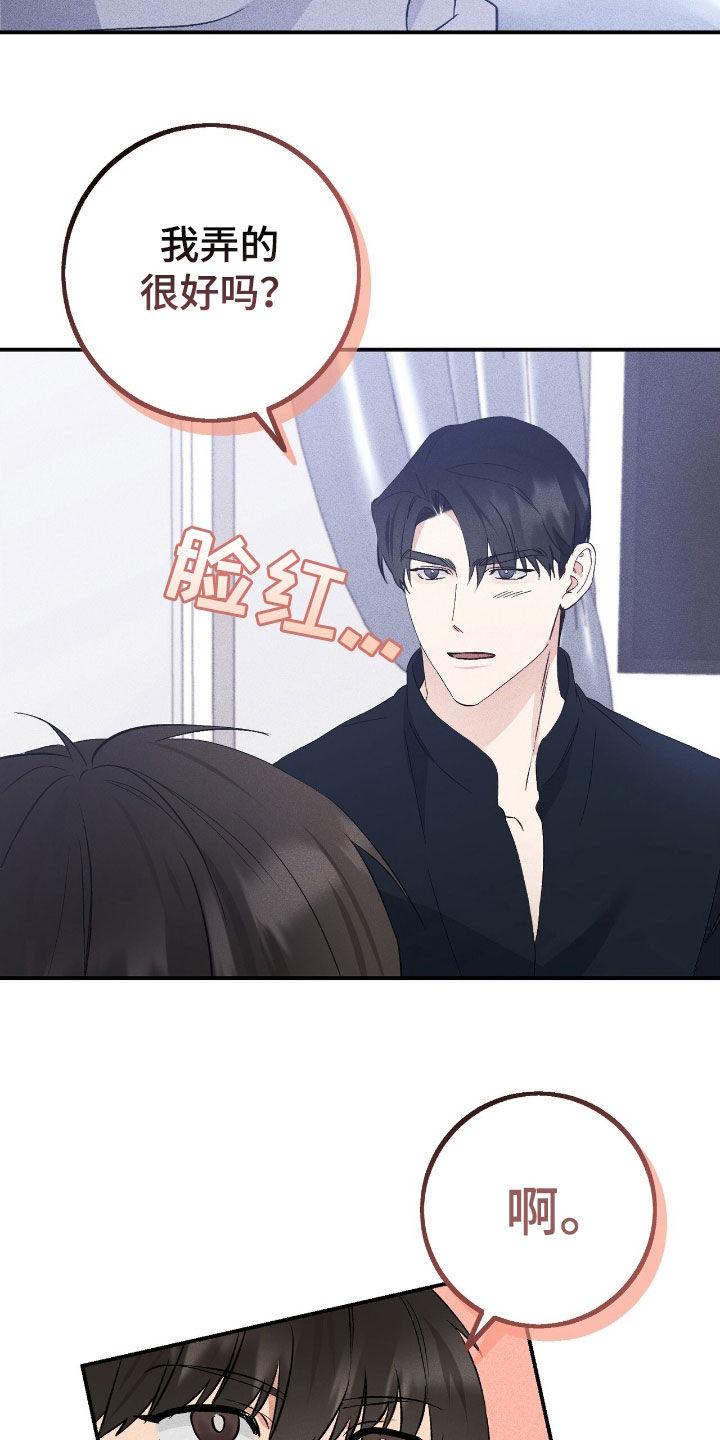 《债务条约》第92章：并不讨厌 第8页