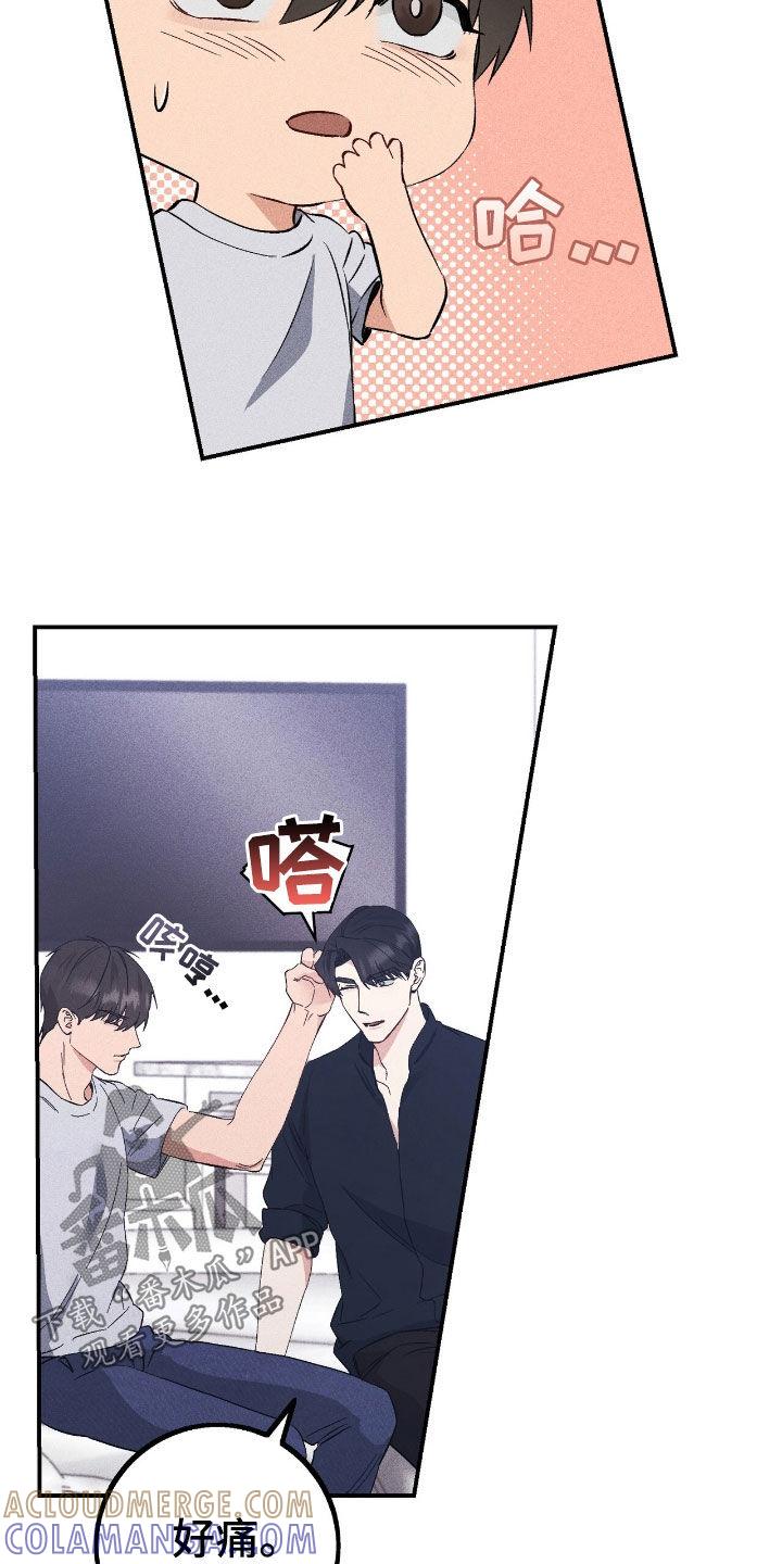 《债务条约》第92章：并不讨厌 第9页