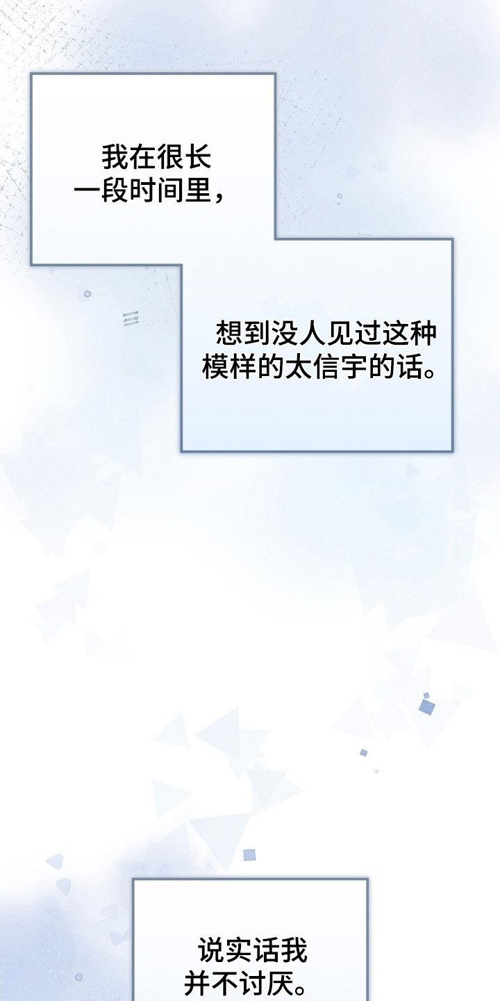 《债务条约》第92章：并不讨厌 第14页