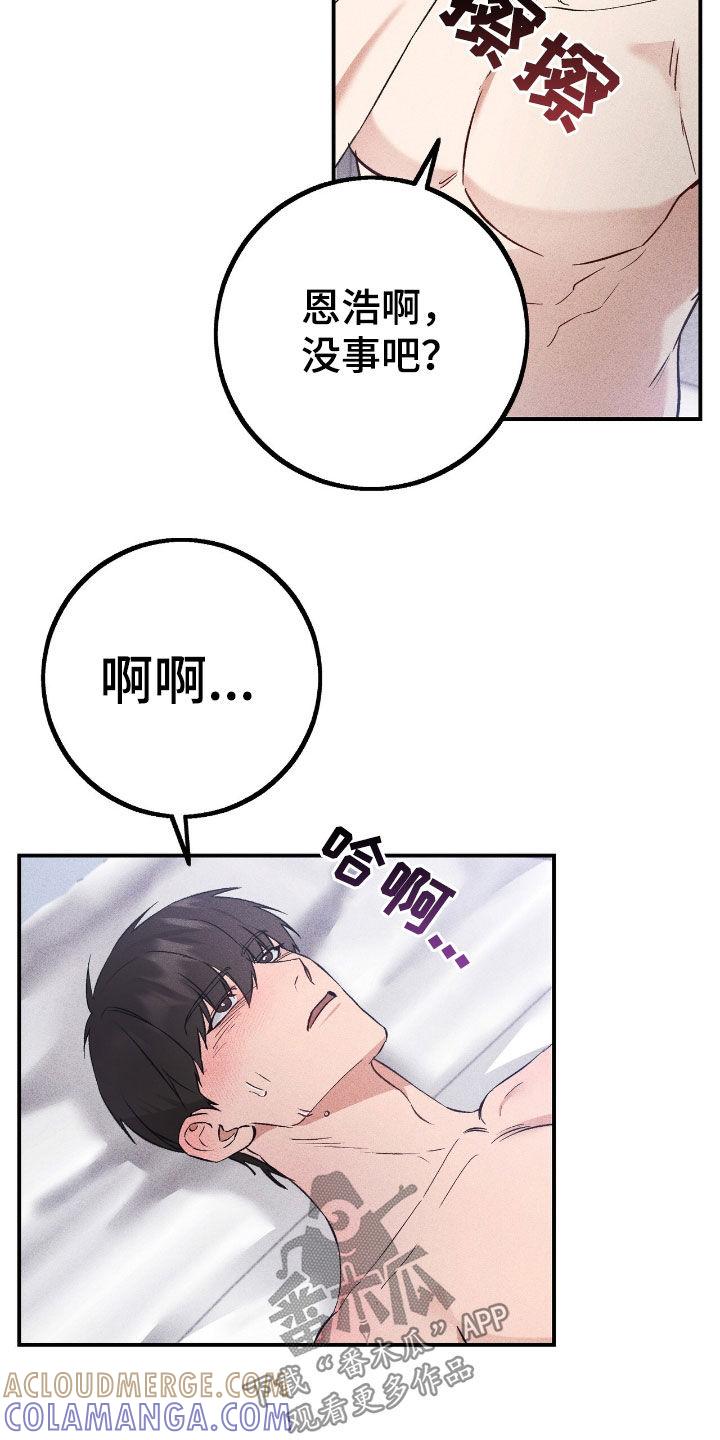 《债务条约》第92章：并不讨厌 第25页