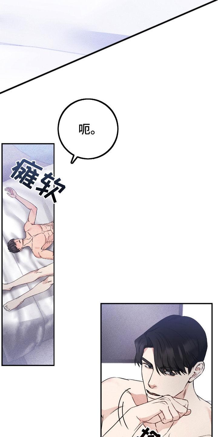 《债务条约》第92章：并不讨厌 第24页
