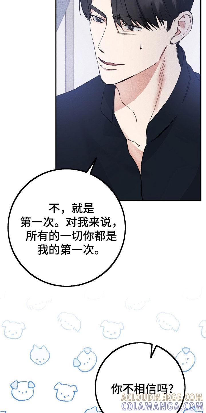 《债务条约》第92章：并不讨厌 第5页
