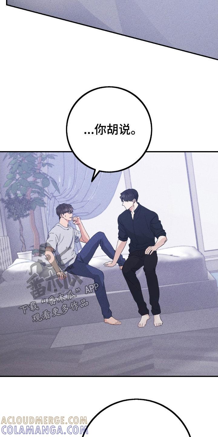 《债务条约》第92章：并不讨厌 第3页