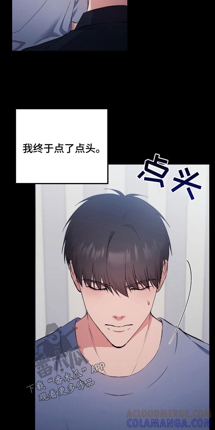 《债务条约》第93章：别这样 第11页
