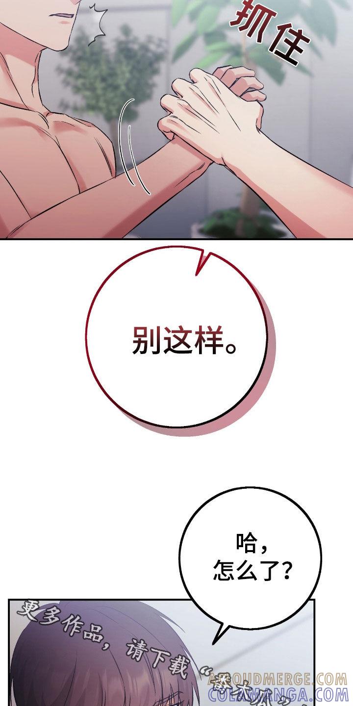 《债务条约》第93章：别这样 第27页