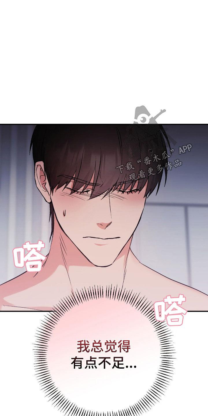 《债务条约》第93章：别这样 第20页