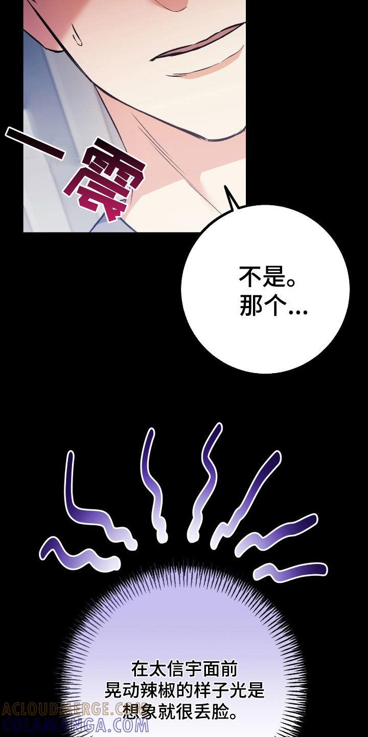 《债务条约》第93章：别这样 第7页