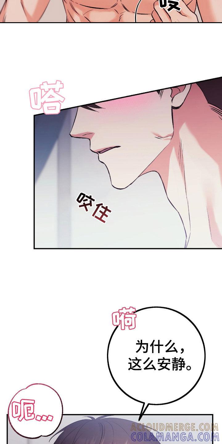 《债务条约》第93章：别这样 第25页