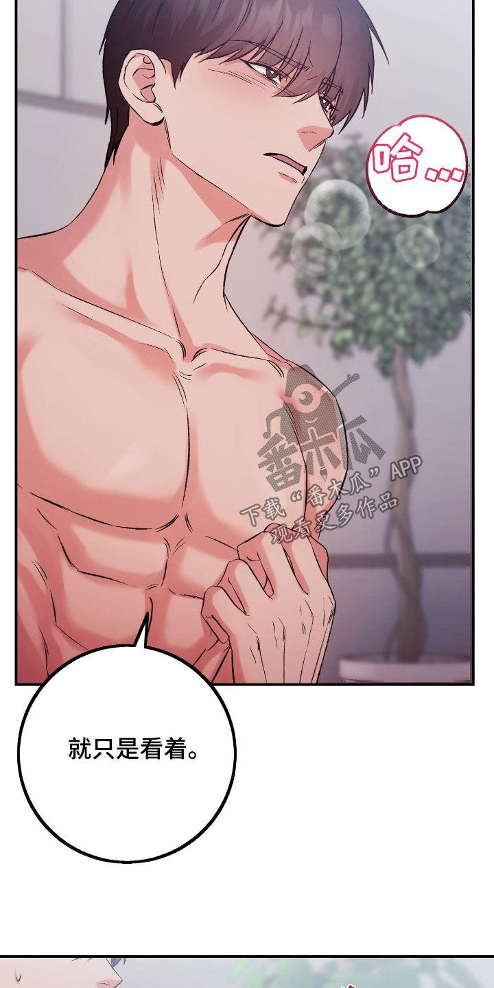 《债务条约》第93章：别这样 第26页