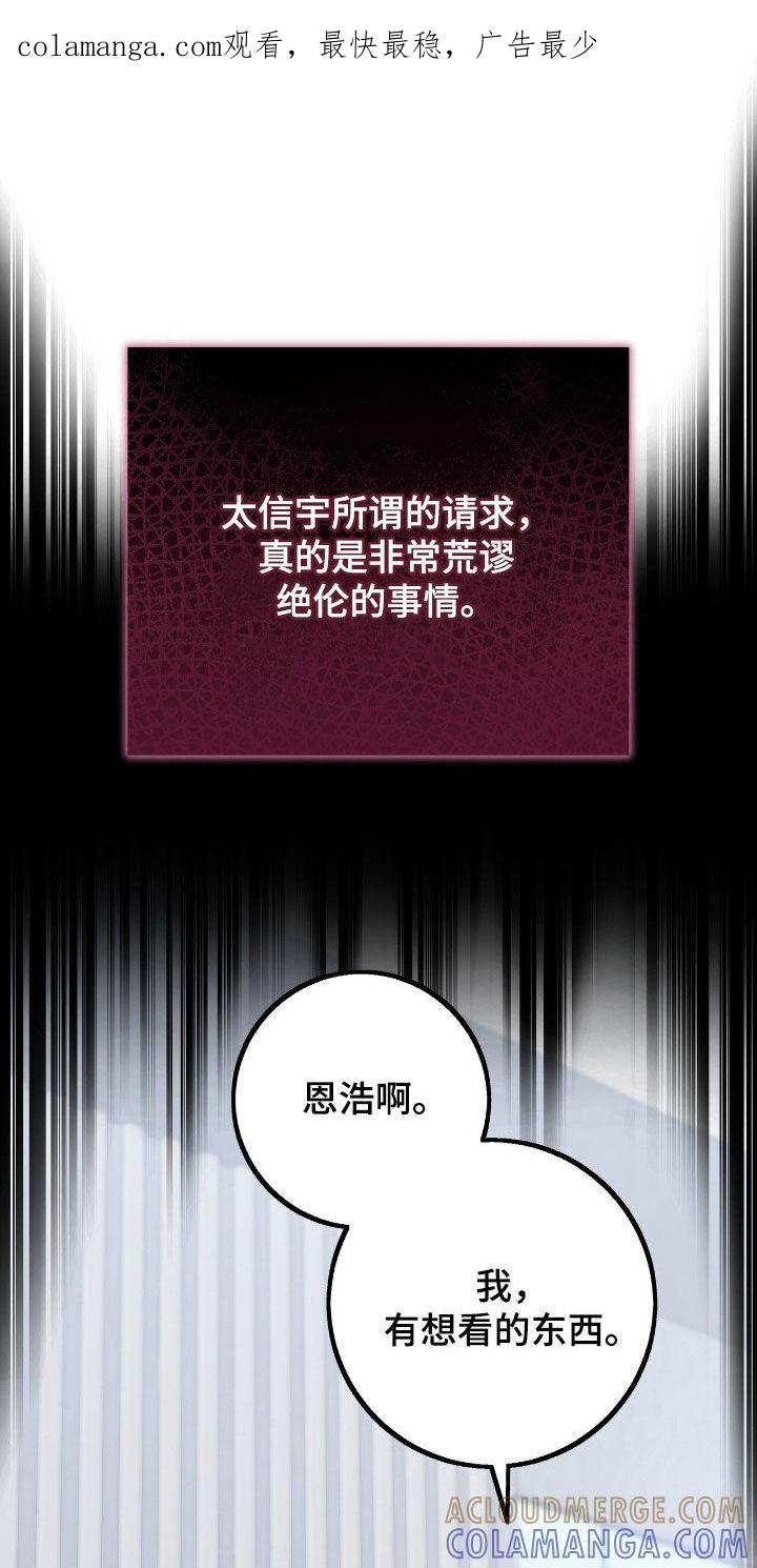 《债务条约》第93章：别这样 第1页