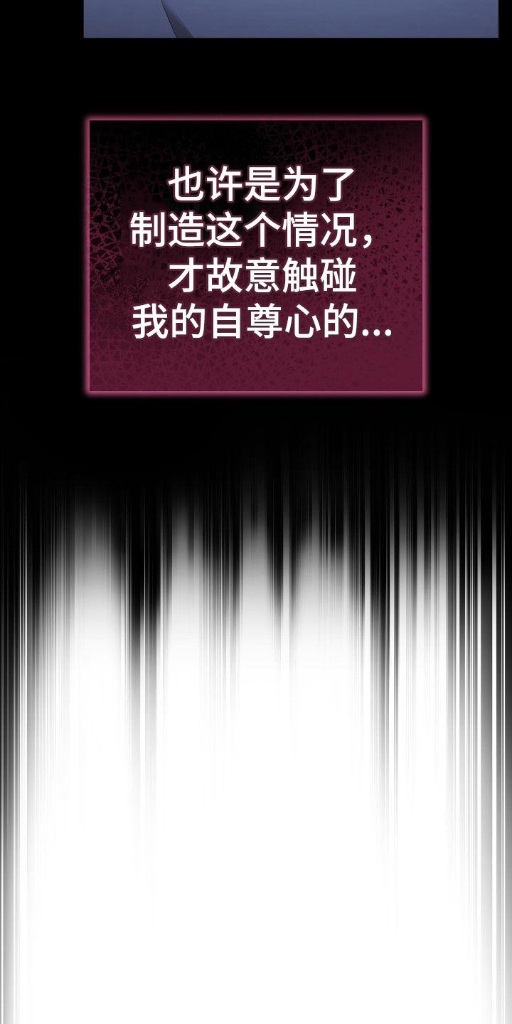 《债务条约》第93章：别这样 第12页