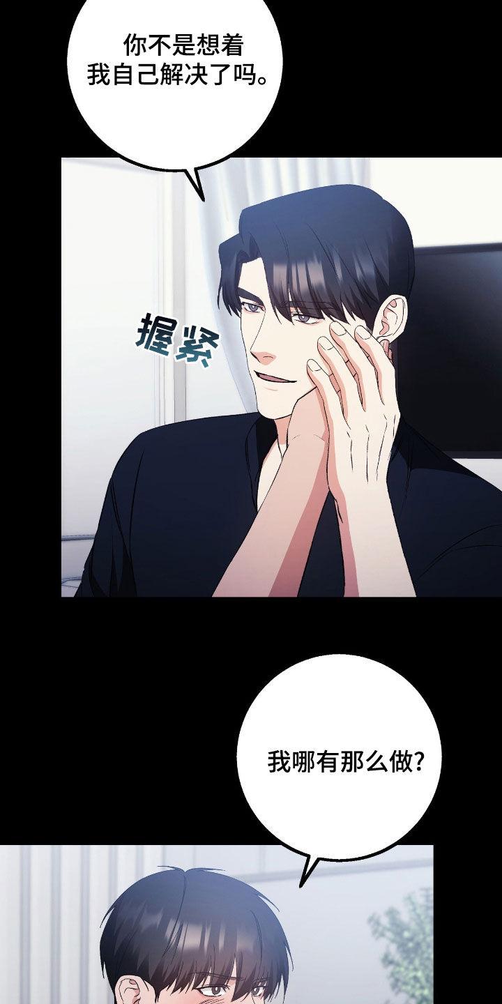 《债务条约》第93章：别这样 第4页