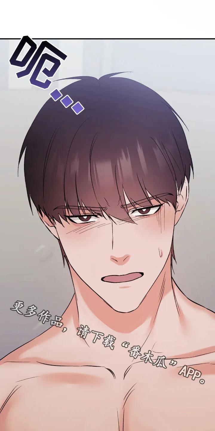 《债务条约》第94章：谁叫你忍了 第28页
