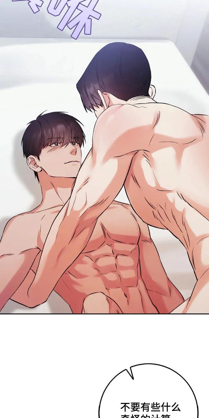 《债务条约》第94章：谁叫你忍了 第12页