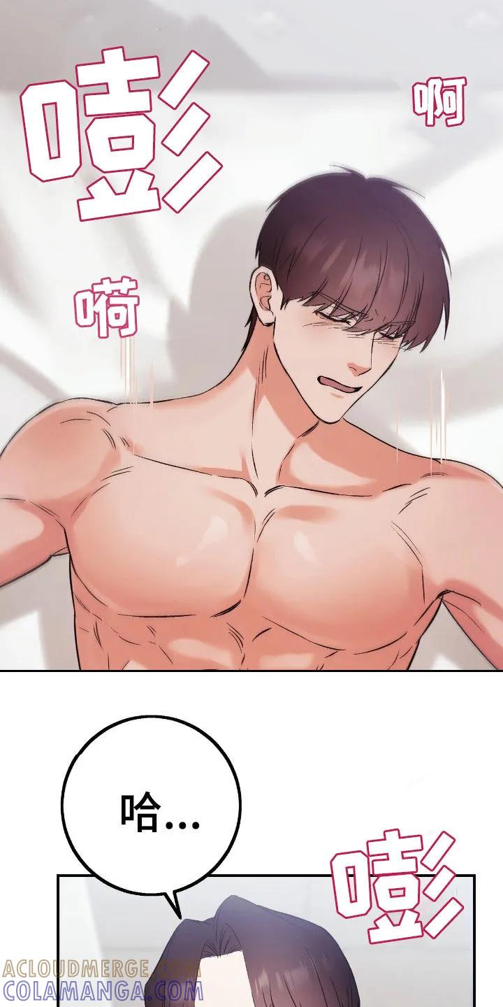 《债务条约》第94章：谁叫你忍了 第21页