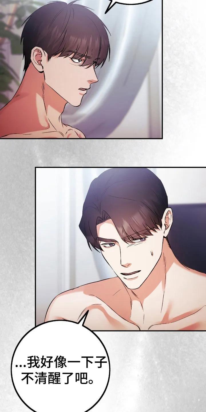 《债务条约》第94章：谁叫你忍了 第2页