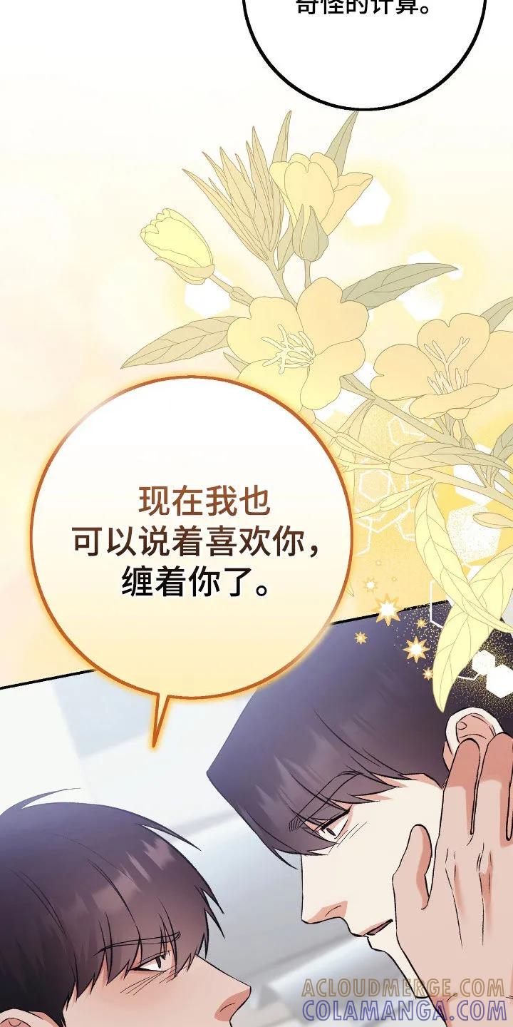 《债务条约》第94章：谁叫你忍了 第13页