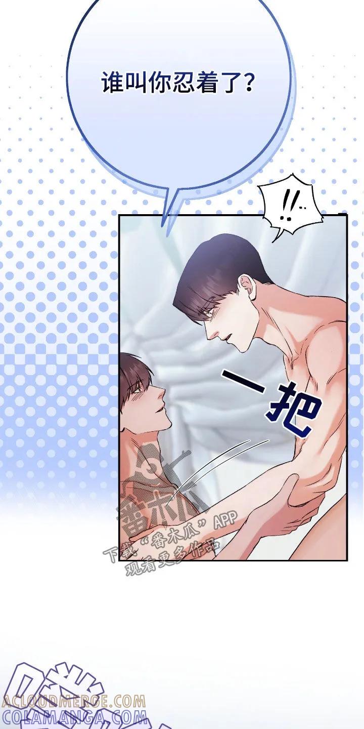 《债务条约》第94章：谁叫你忍了 第11页
