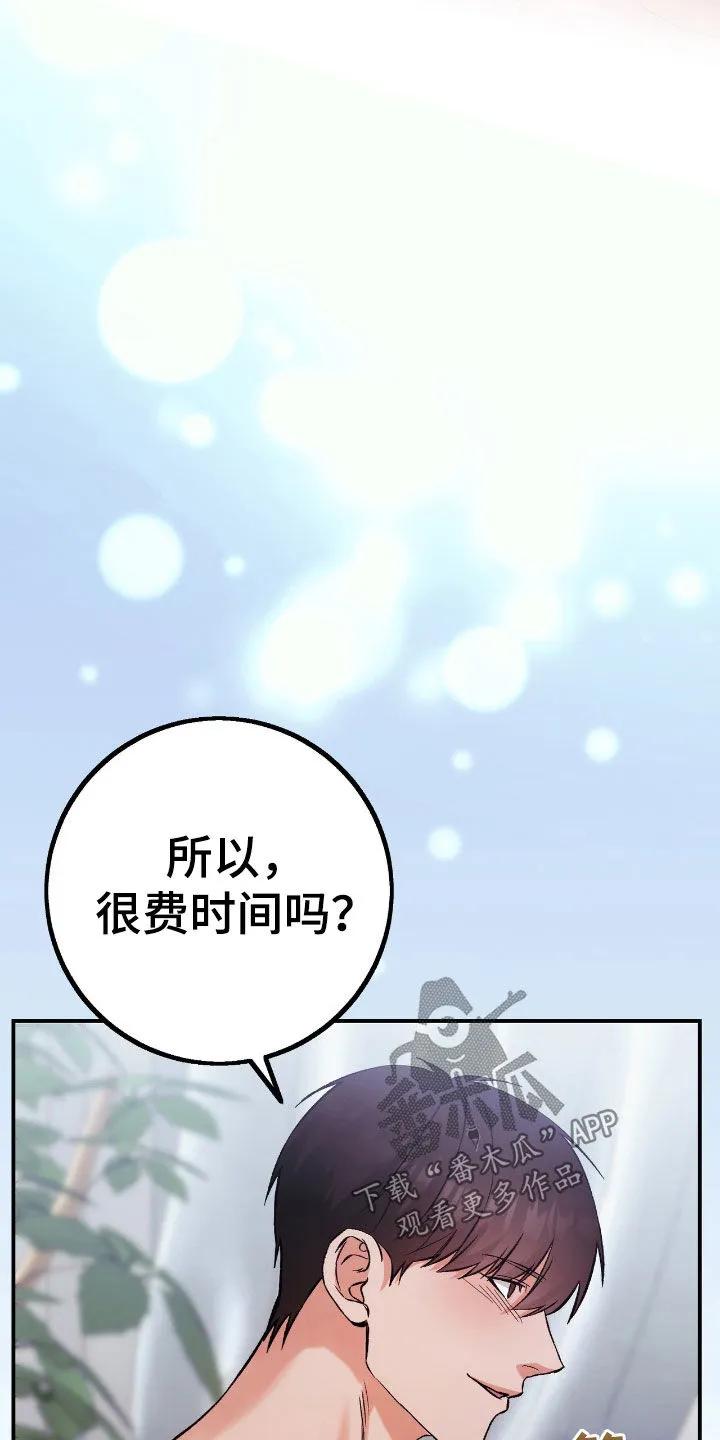 《债务条约》第94章：谁叫你忍了 第8页