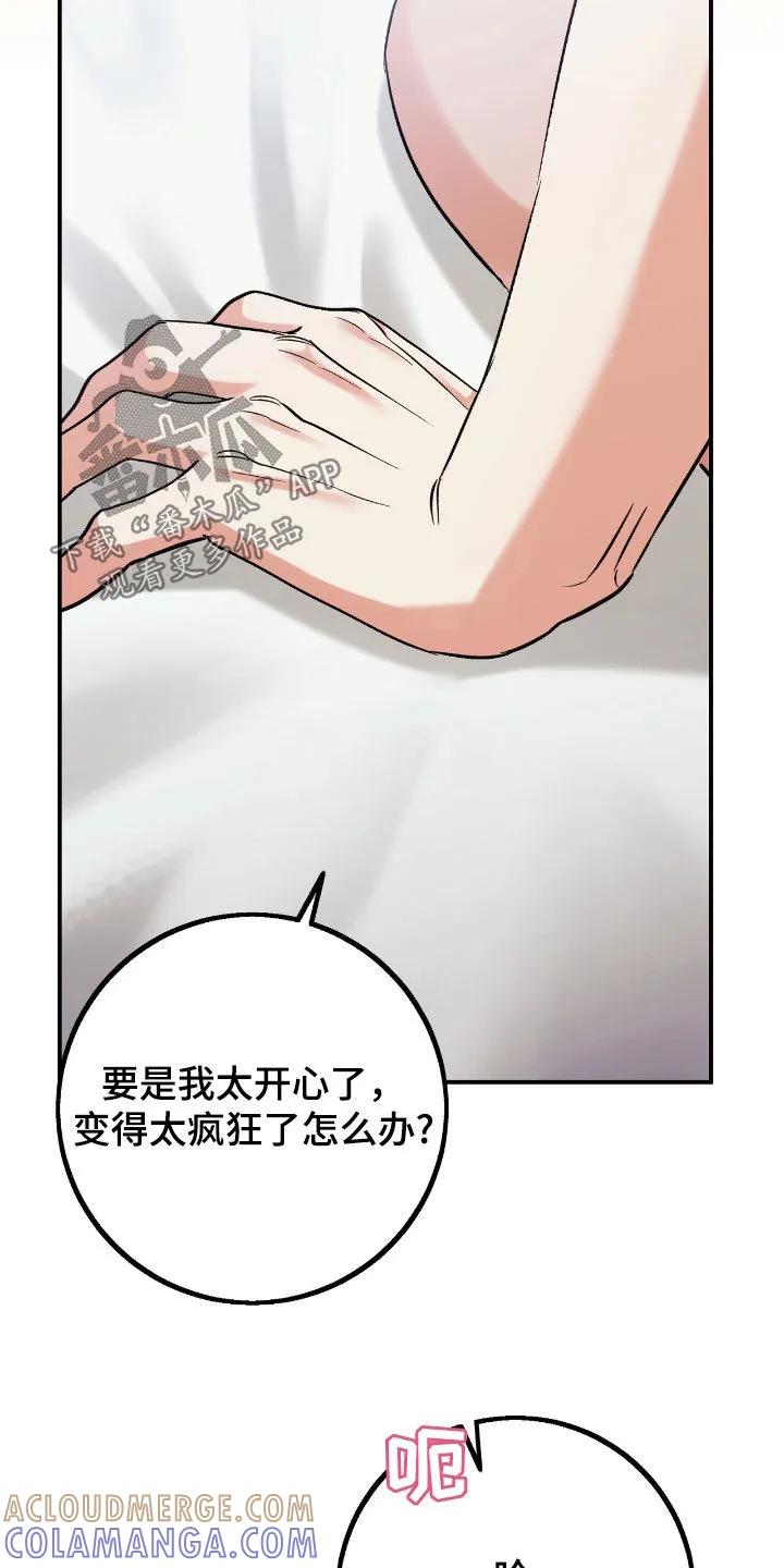 《债务条约》第94章：谁叫你忍了 第15页