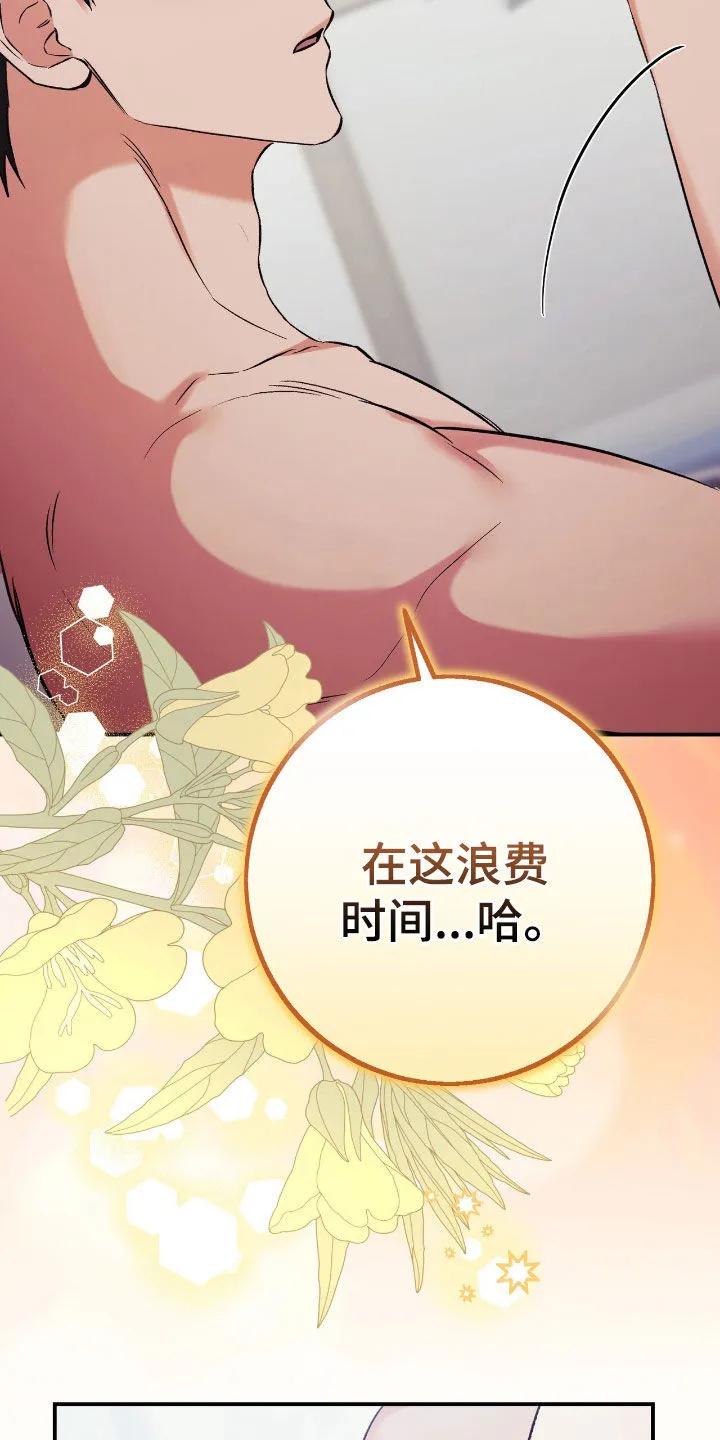 《债务条约》第94章：谁叫你忍了 第14页
