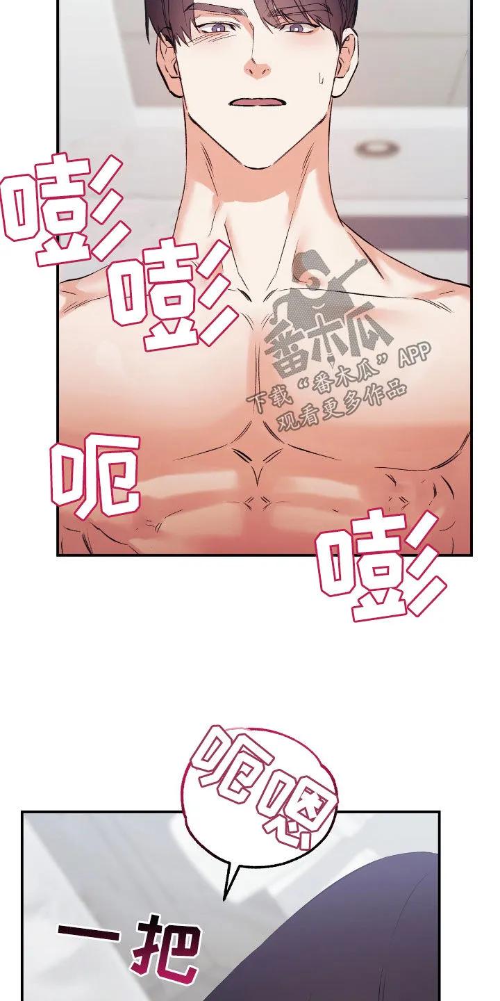 《债务条约》第94章：谁叫你忍了 第22页