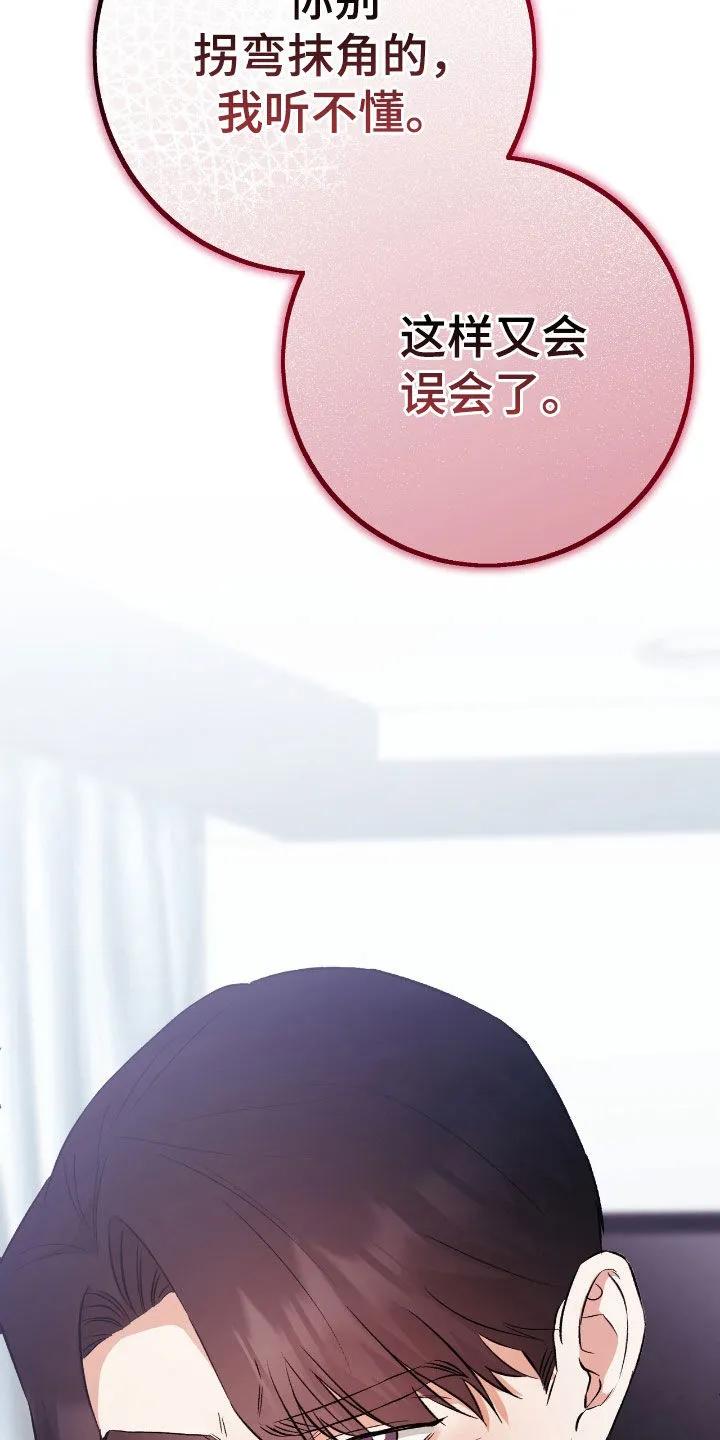 《债务条约》第94章：谁叫你忍了 第4页