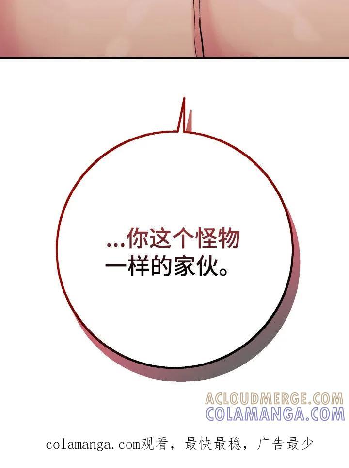 《债务条约》第94章：谁叫你忍了 第29页