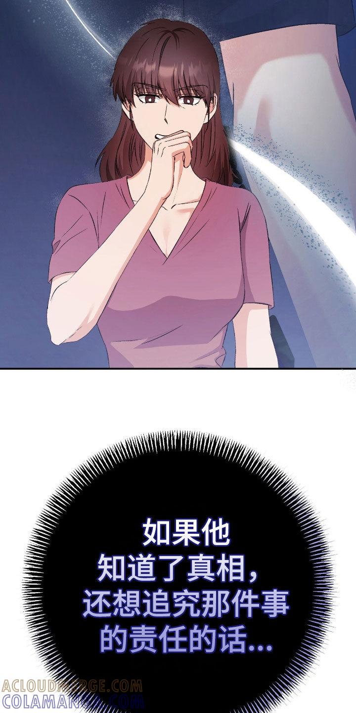 《债务条约》第95章：电话 第13页